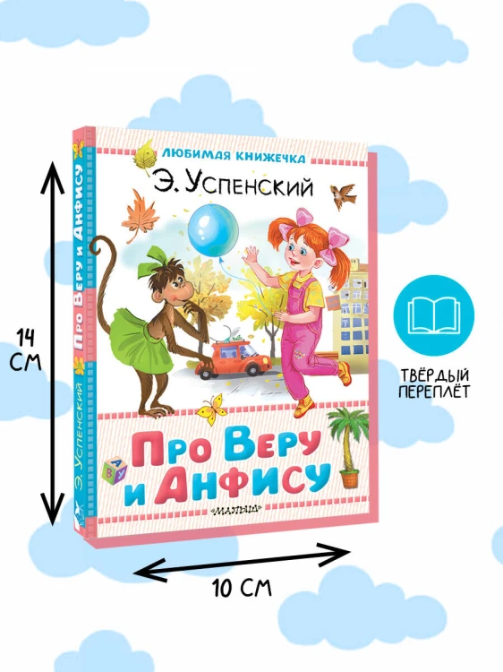 Про Веру и Анфису