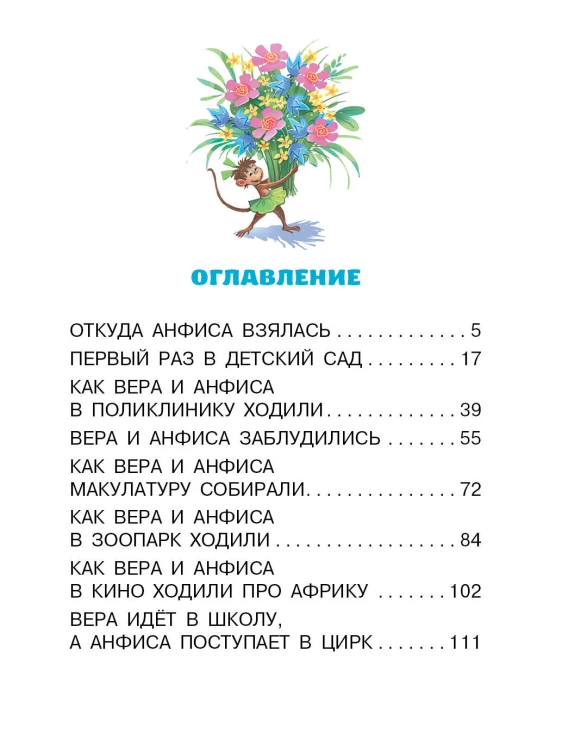 Про Веру и Анфису