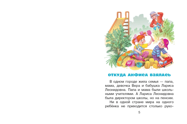Про Веру и Анфису