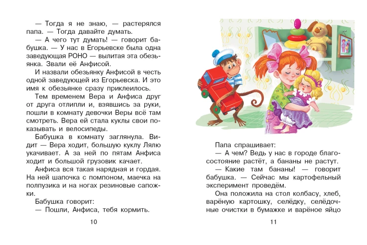 Про Веру и Анфису