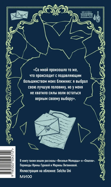Странная история доктора Джекила и мистера Хайда. Вечные истории