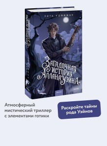 Загадочная история Аллана Уэйна