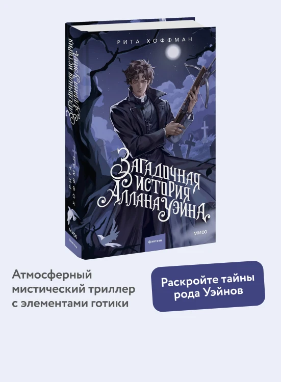Загадочная история Аллана Уэйна
