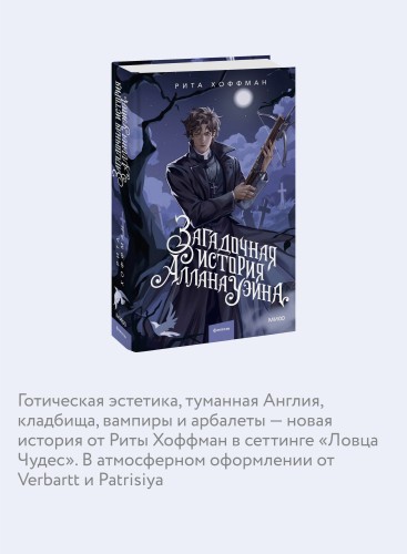Загадочная история Аллана Уэйна