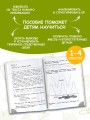 Функциональное чтение. 1-4 классы
