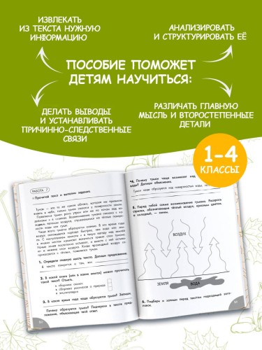 Функциональное чтение. 1-4 классы