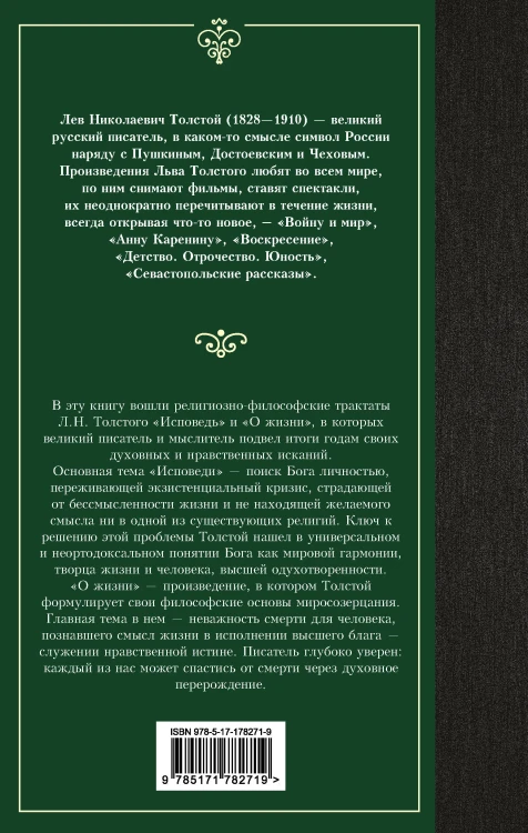 Исповедь. О жизни