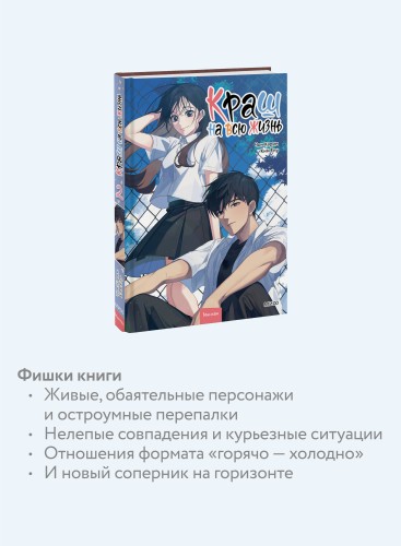 Краш на всю жизнь. Том 2