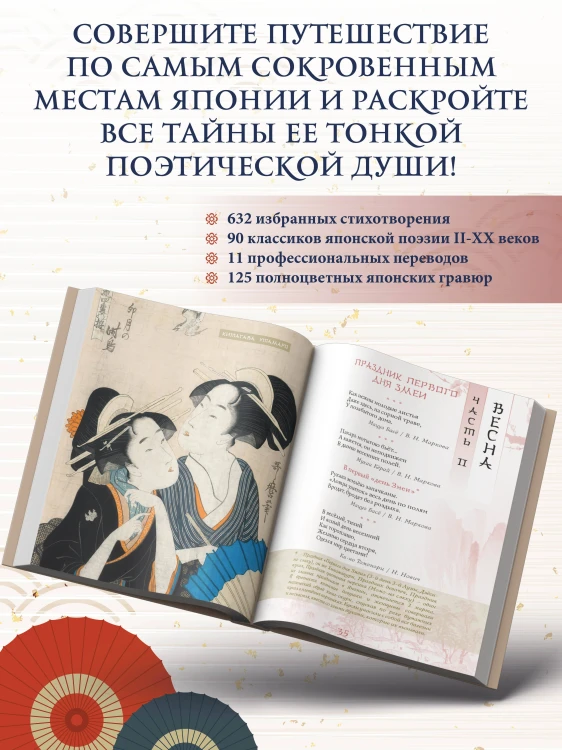 Японская поэзия. Эксклюзивная коллекция