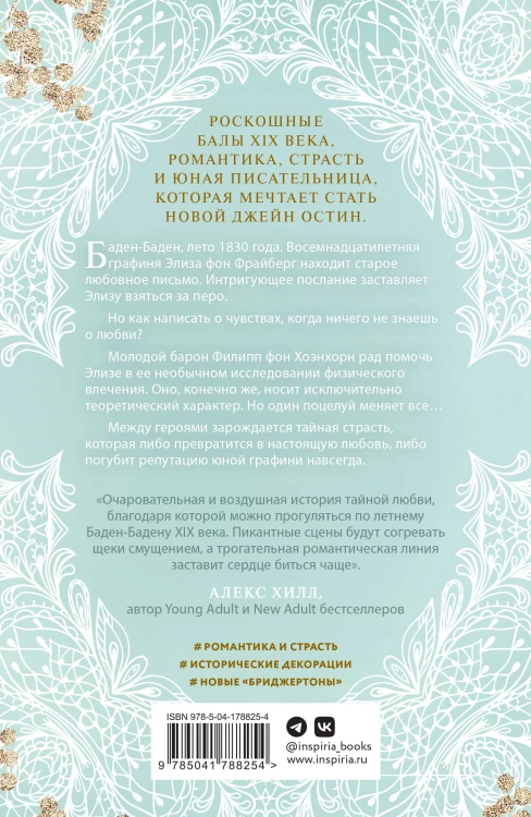 Комплект из 2-х книг Дженнифер Адамс: (Элиза и ее поклонники + Анна и поцелуи под луной)