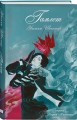 Комплект из 3-х книг: Ромео и Джульетта + Сон в летнюю ночь + Гамлет