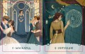Путь Героини. Карты Странницы, или Путеводитель для тех, кто потерялся в пути. Метафорические карты