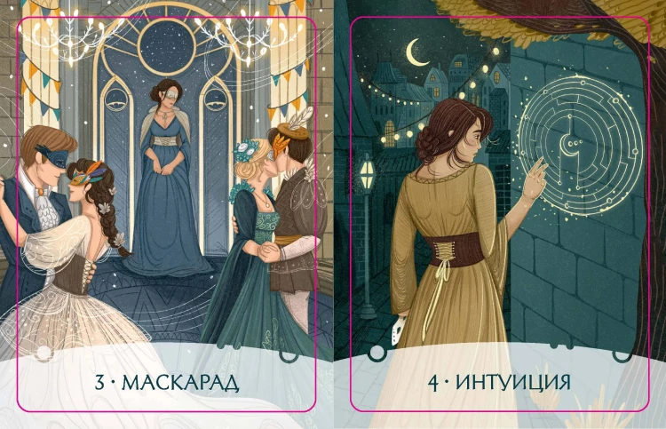 Путь Героини. Карты Странницы, или Путеводитель для тех, кто потерялся в пути. Метафорические карты