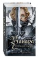 Ванара. Возвращение чудовищ (#1)
