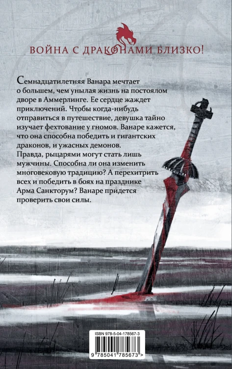 Ванара. Возвращение чудовищ (#1)