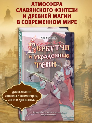 Беркутчи и украденные тени