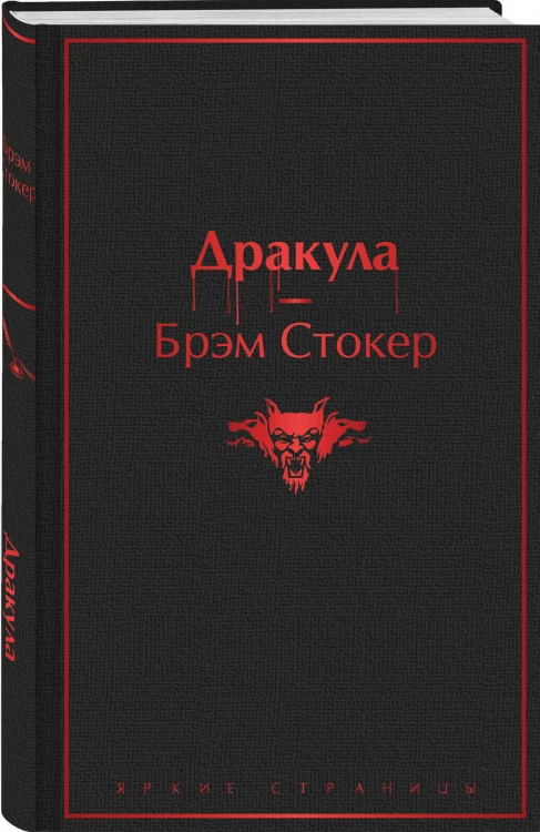 Набор: Бал вампиров (из 2-х книг: "Дракула", "Вампиры")