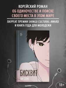 Бисквит