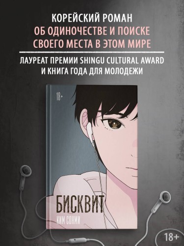 Бисквит