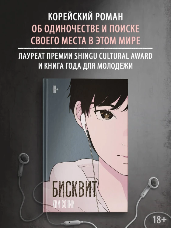 Бисквит