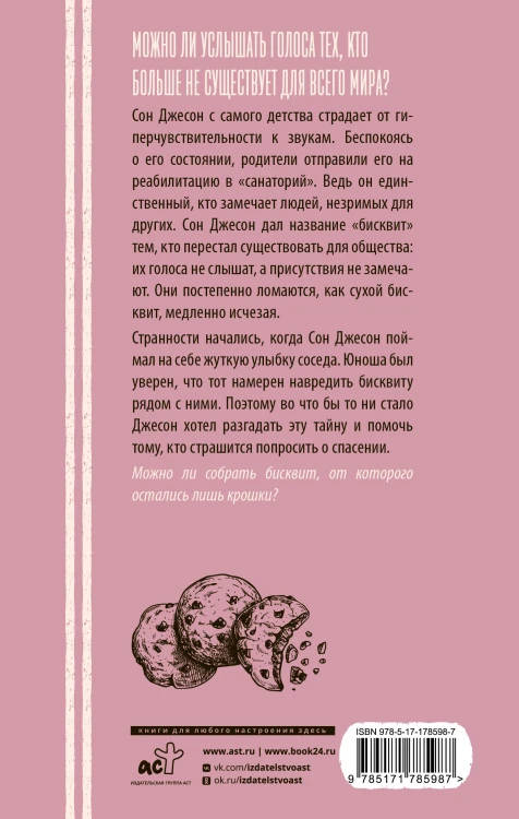 Бисквит