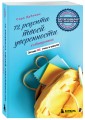 72 рецепта твоей уверенности в отношениях