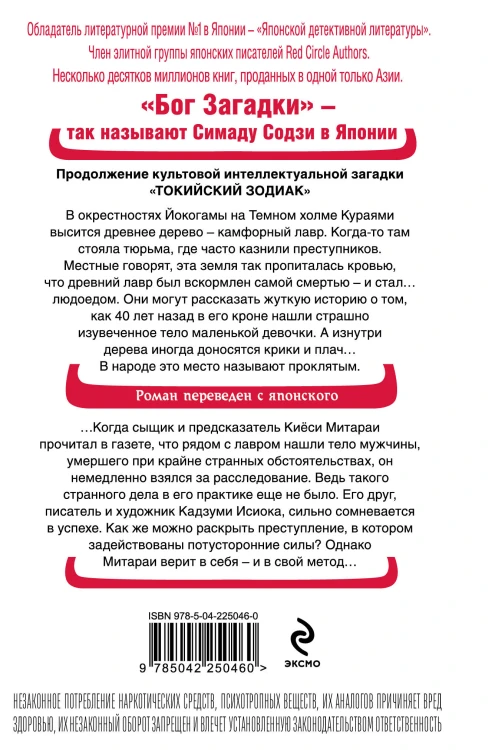 Дерево-людоед с Темного холма (формат клатчбук)
