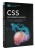 CSS для профессионалов. Руководство по разработке в примерах от сообщества Stack Overflow