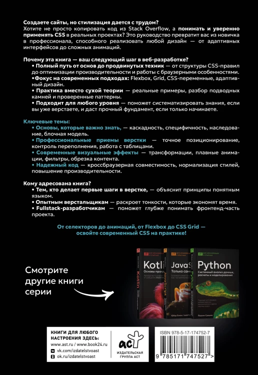 CSS для профессионалов. Руководство по разработке в примерах от сообщества Stack Overflow