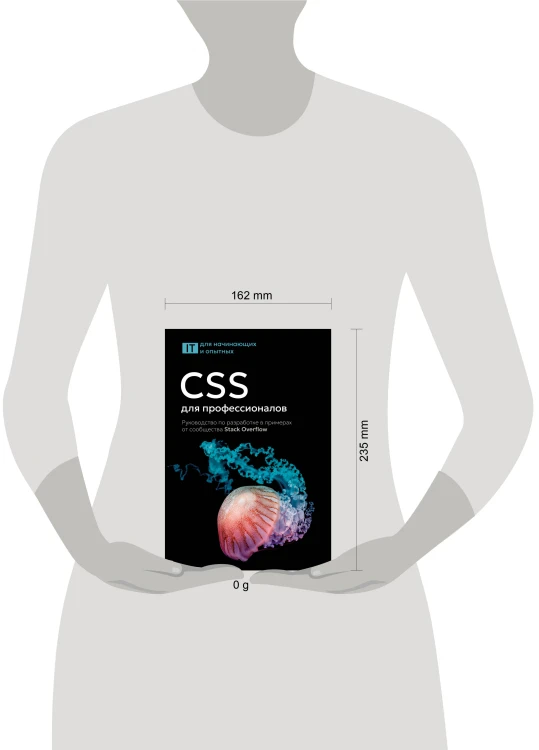 CSS для профессионалов. Руководство по разработке в примерах от сообщества Stack Overflow