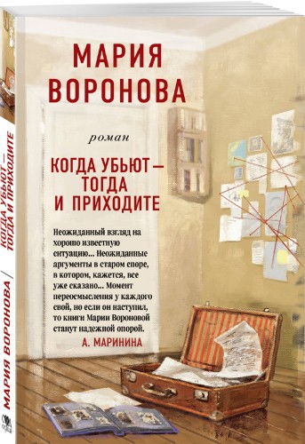Когда убьют - тогда и приходите