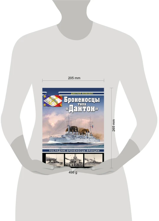 Броненосцы типа «Дантон». Последние броненосцы Франции
