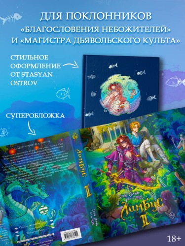 Лимбус. Том 2