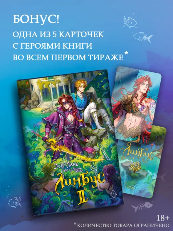 Лимбус. Том 2