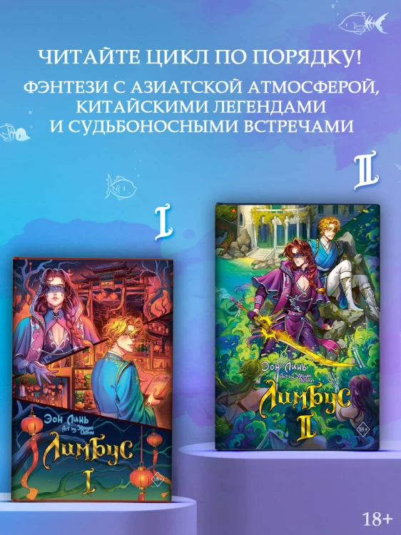 Лимбус. Том 2