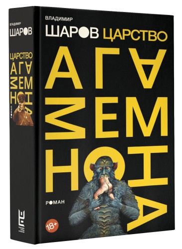 Царство Агамемнона