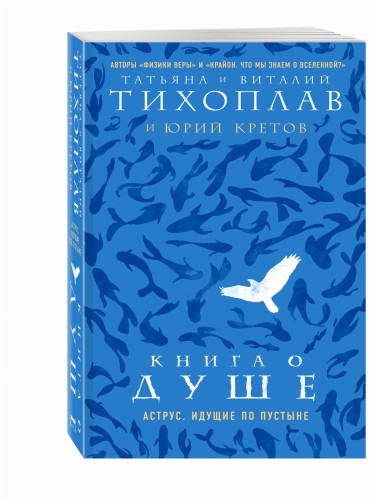 Книга о душе. Аструс. Идущие по пустыне