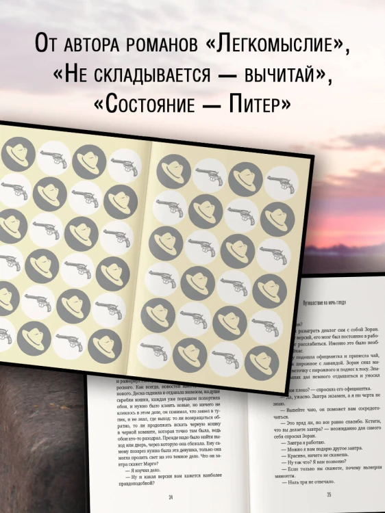 Путешествие на ночь глядя