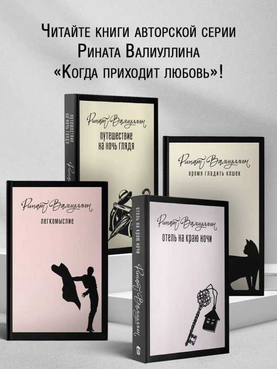 Путешествие на ночь глядя