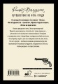 Путешествие на ночь глядя