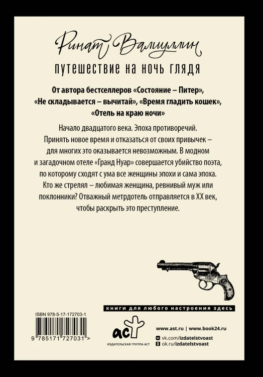 Путешествие на ночь глядя