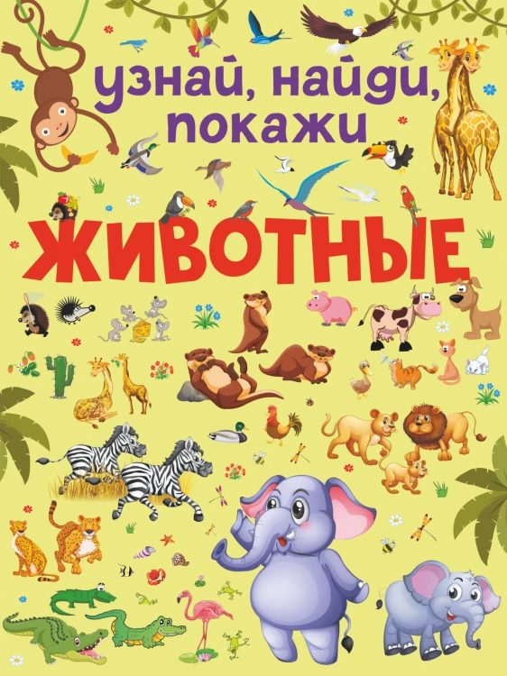 Животные