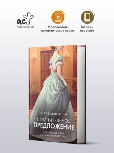 Сомнительное предложение