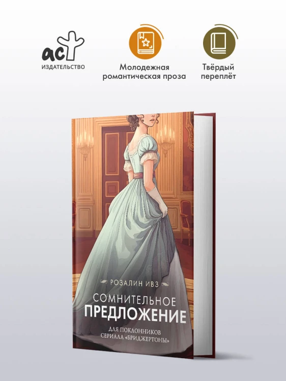 Сомнительное предложение