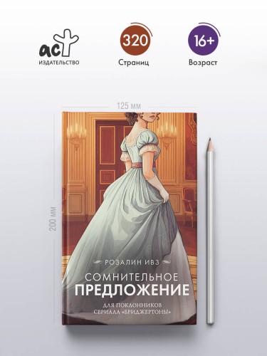 Сомнительное предложение