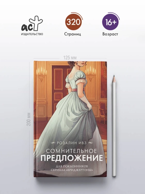Сомнительное предложение
