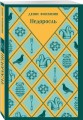 Недоросль