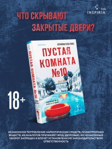 Пустая комната №10
