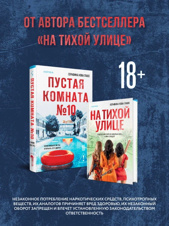 Пустая комната №10