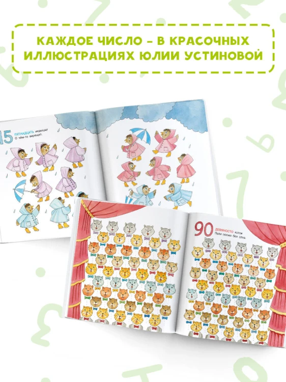 Весёлый счёт до 100